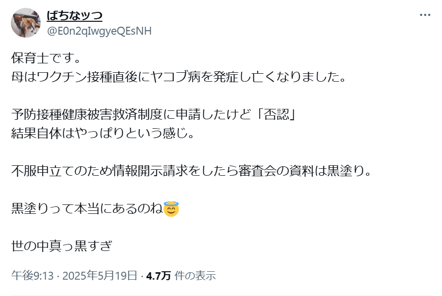 コロナワクチン