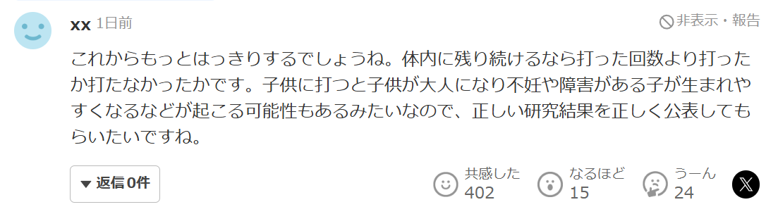 コロナワクチン