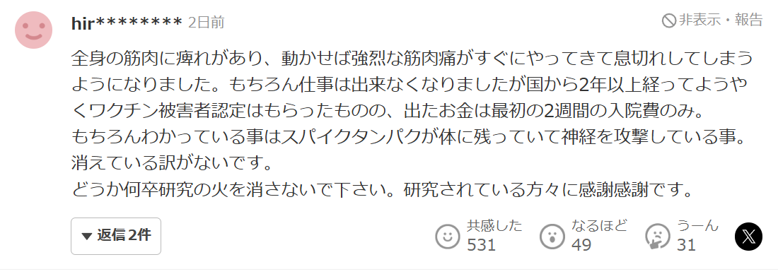 コロナワクチン