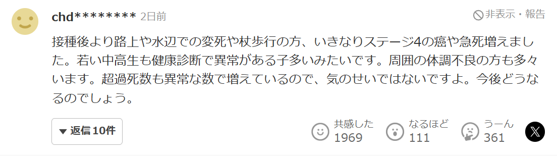 コロナワクチン