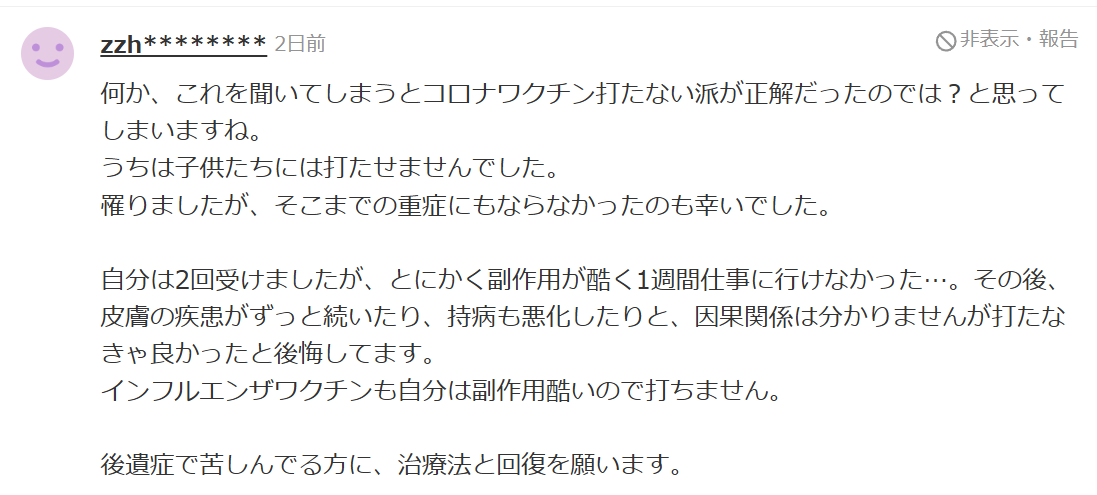 コロナワクチン