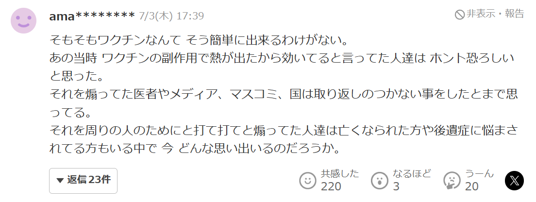 ワクチン後遺症