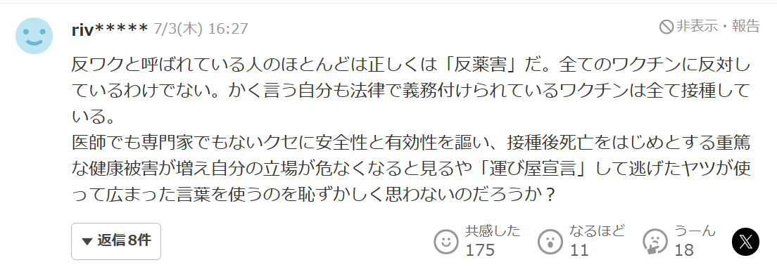 ワクチン後遺症