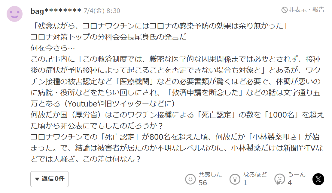 ワクチン後遺症