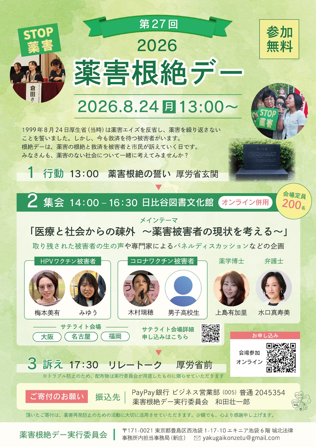 薬害根絶デー